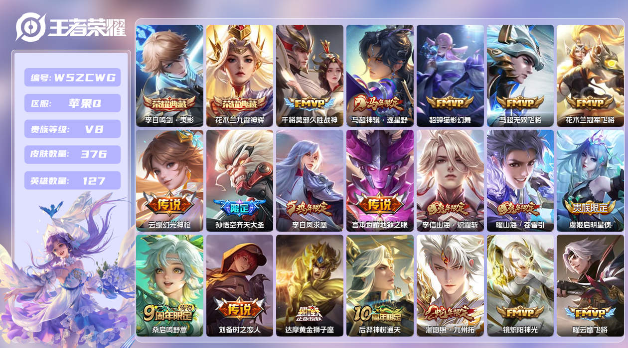 王者荣耀账号苹果QQ【Q】苹果手Q128区376皮2典藏23传说0无双 孙悟空、刘备、铠、澜万战金标 营地ID35731