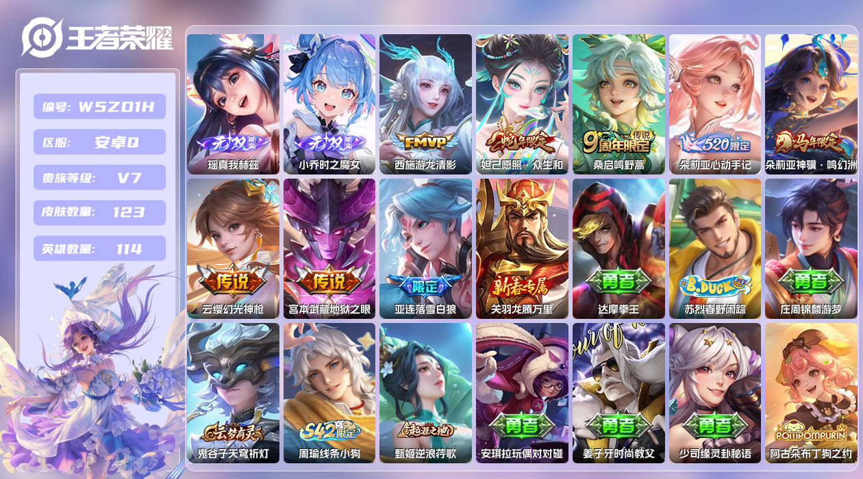 王者荣耀账号安卓QQ【Q】安卓手Q484区123皮2珍品传说0典藏8传说2无双 营地ID1677847826(可二次)V