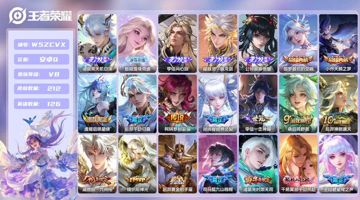 王者荣耀账号安卓QQ【N】安卓手Q300区212皮3珍品传说2典藏20传说5无双 营地ID1693515091(不可二次