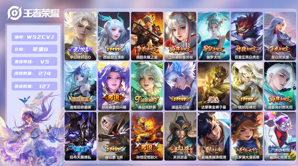 王者荣耀账号苹果QQ【N】苹果手Q117区274皮0典藏17传说1无双 营地ID337836650(可二次)V5永恒钻石