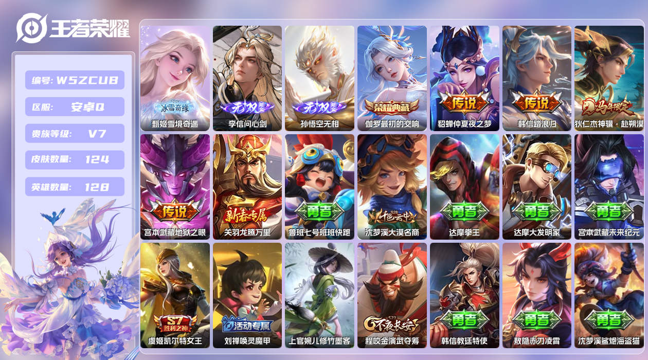 王者荣耀账号安卓QQ【X】安卓手Q151区124皮1珍品传说1典藏4传说3无双 营地ID369814420(可二次)V7