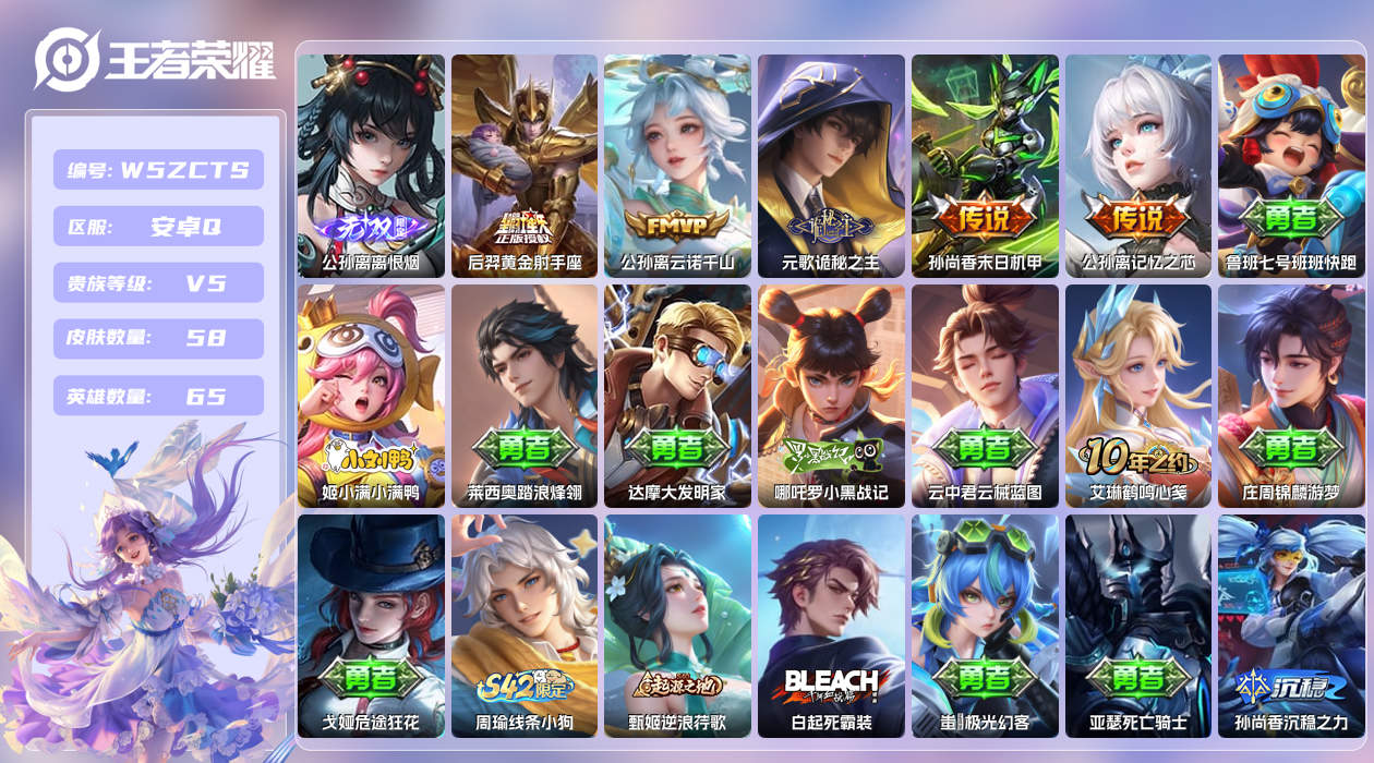 王者荣耀账号安卓QQ【H】安卓手Q519区58皮0典藏5传说1无双 营地ID1557980745(不可二次)V5最强王者