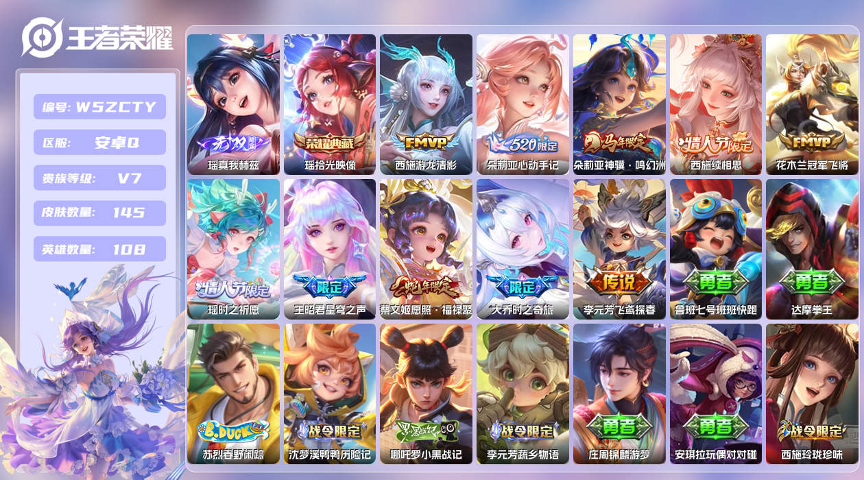 王者荣耀账号安卓QQ【H】安卓手Q487区145皮1珍品传说1典藏1星元10传说1无双5印记17按键 营地ID16303