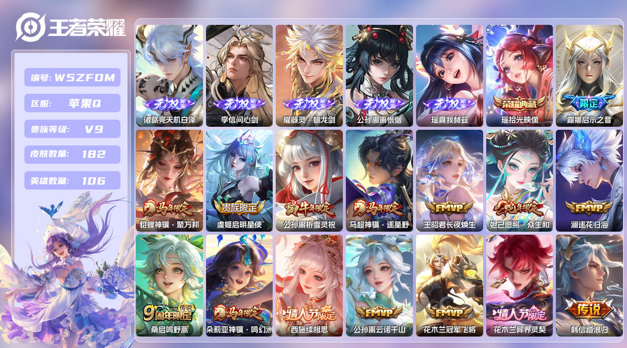 王者荣耀账号苹果QQ【H】苹果手Q144区182皮4珍品传说1典藏28传说5无双 营地ID1691960527(不可二次