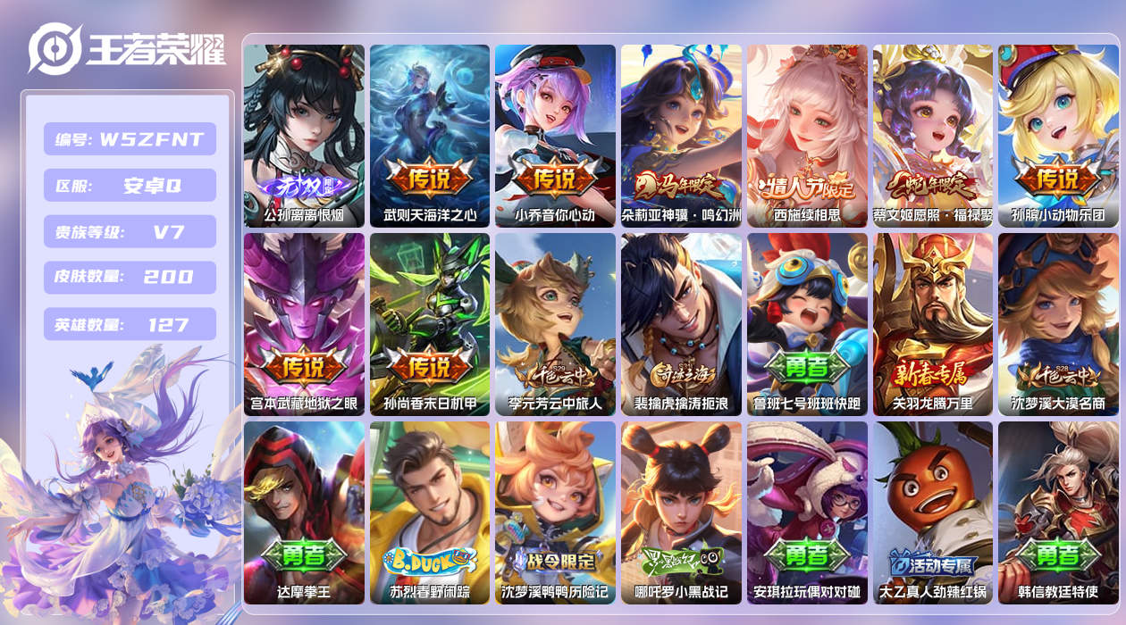 王者荣耀账号安卓QQ【H】安卓手Q358区200皮1珍品传说1典藏8传说1无双 营地ID1641998465(可二次)V