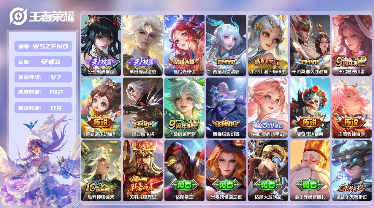 王者荣耀账号安卓QQ【X】安卓手Q448区142皮1典藏12传说2无双 营地ID1786831514(不可二次)V7非凡