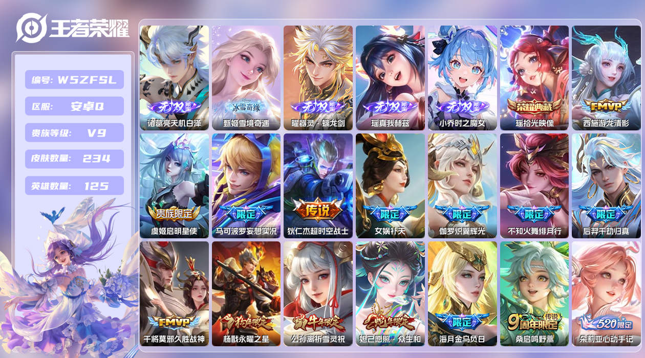 王者荣耀账号安卓QQ【Q】安卓手Q528区234皮3珍品传说1典藏25传说5无双 钱包无法注销，不影响正常游戏 营地ID
