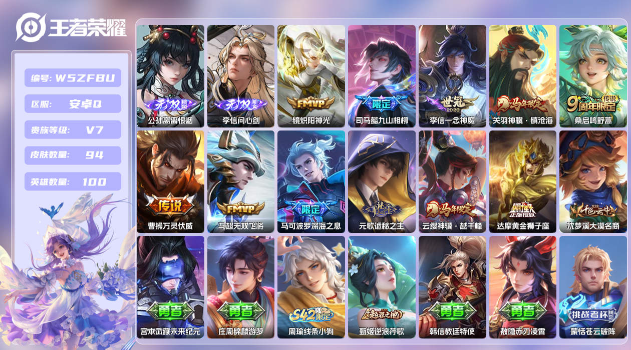 王者荣耀账号安卓QQ【H】安卓手Q356区94皮0典藏11传说2无双 营地ID1838896510(可二次)V7无双王者