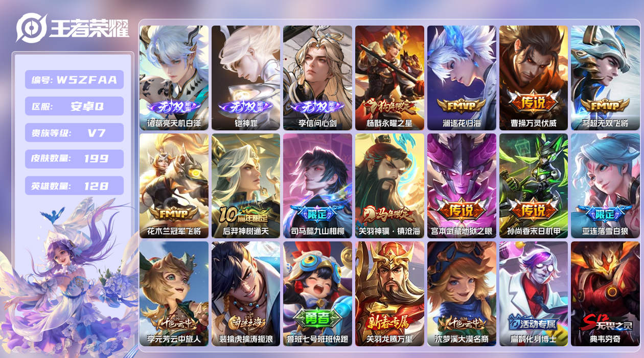 王者荣耀账号安卓QQ【X】安卓手Q125区199皮0典藏11传说3无双 营地ID1586812046(不可二次)V7荣耀