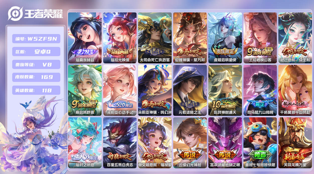 王者荣耀账号安卓QQ【X】安卓手Q459区169皮2珍品传说1典藏17传说1无双 时之愿境 营地ID1759442027