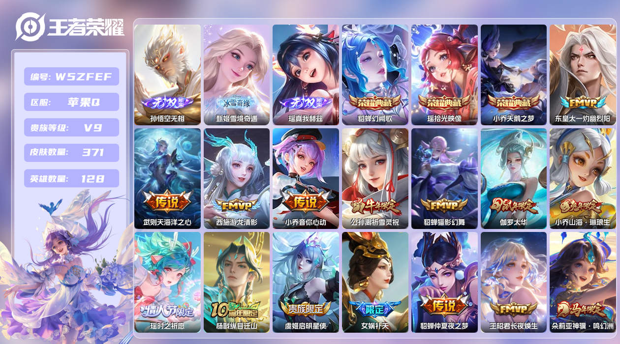 王者荣耀账号苹果QQ【X】苹果手Q144区371皮4典藏27传说3无双2星元2天幕15按键15印记4银标 时之愿境 营地