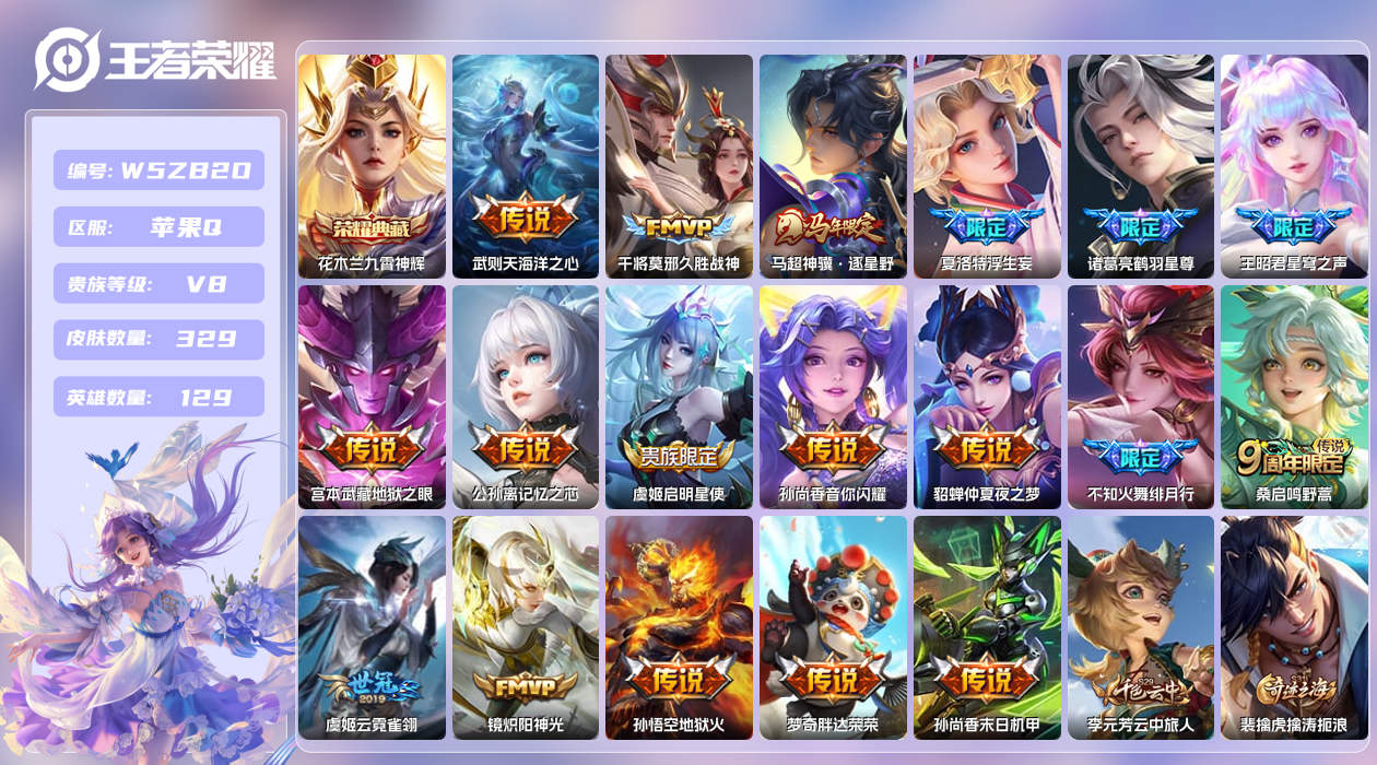 王者荣耀账号苹果QQ【L】苹果手Q140区329皮2典藏18传说0无双 营地ID1879307341(不可二次)V8传奇