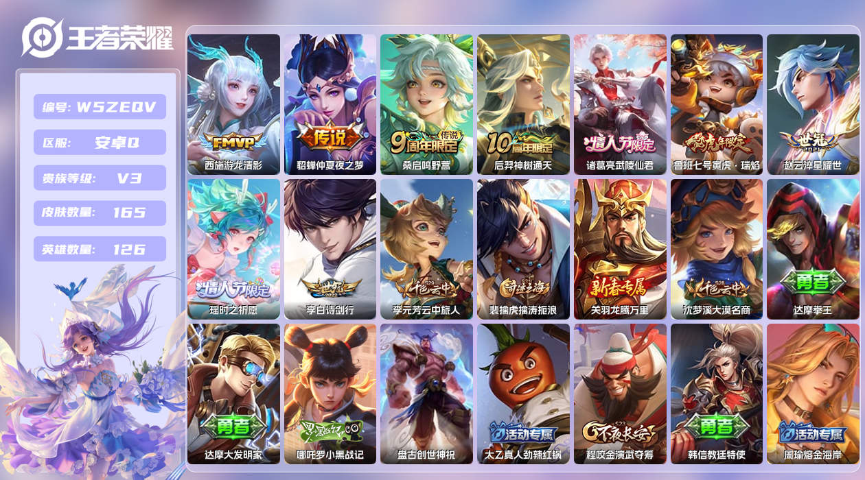 王者荣耀账号安卓QQ【Q】安卓手Q285区165皮0典藏9传说0无双 营地ID1884249153(可二次)V3永恒钻石