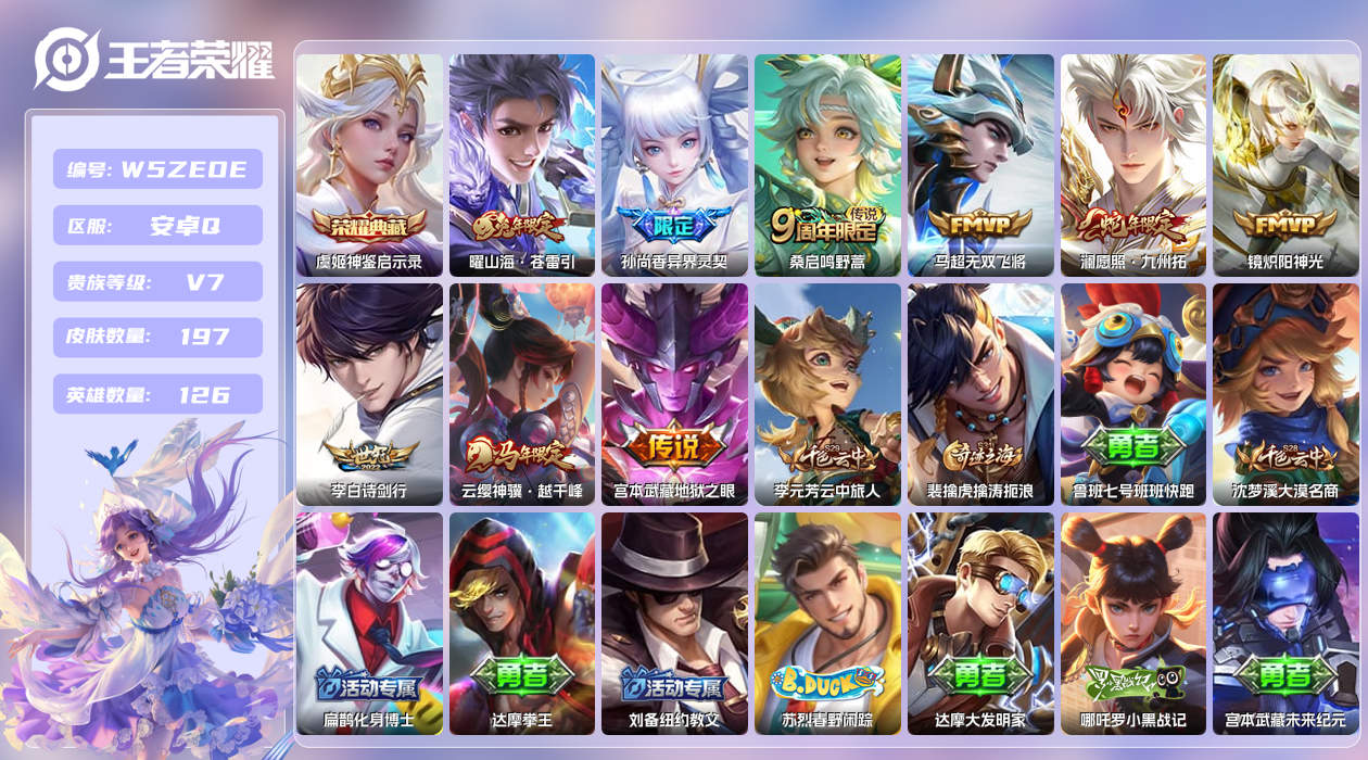 王者荣耀账号安卓QQ【Q】安卓手Q403区197皮2珍品传说1典藏9传说0无双 营地ID1727729946(可二次)V