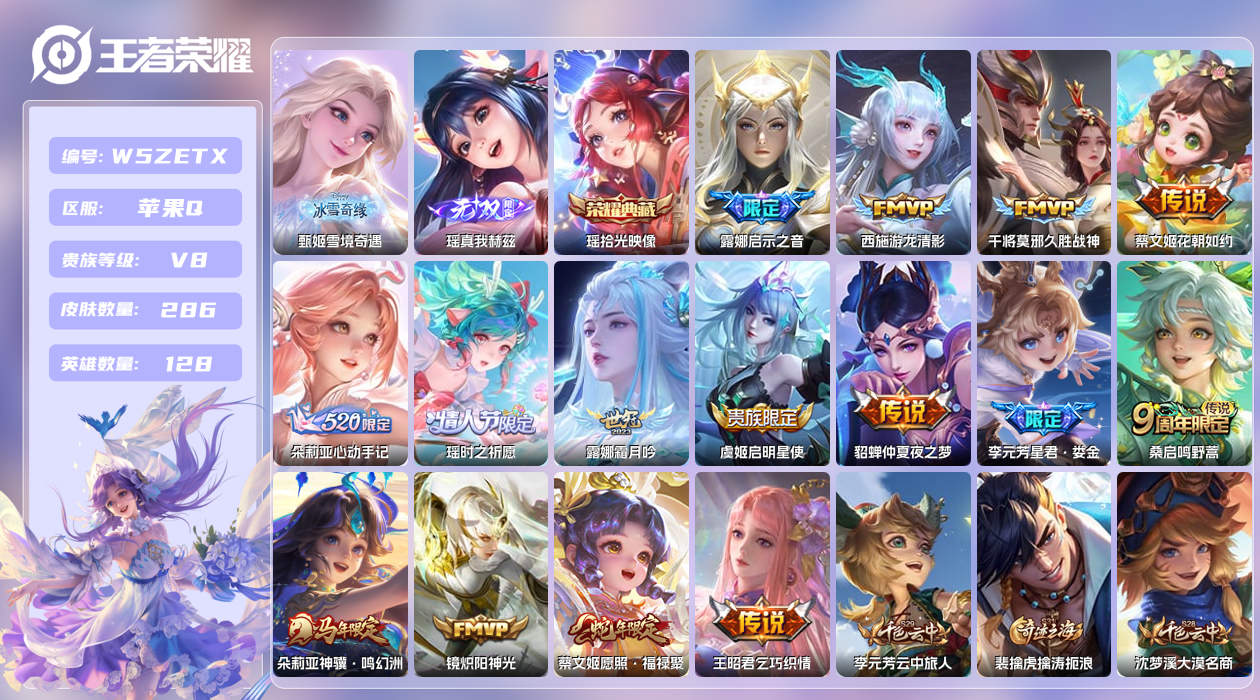 王者荣耀账号苹果QQ【L】苹果手Q141区286皮1珍品传说1典藏15传说2无双15印记2金标2银标巅峰中路！！ 营地I