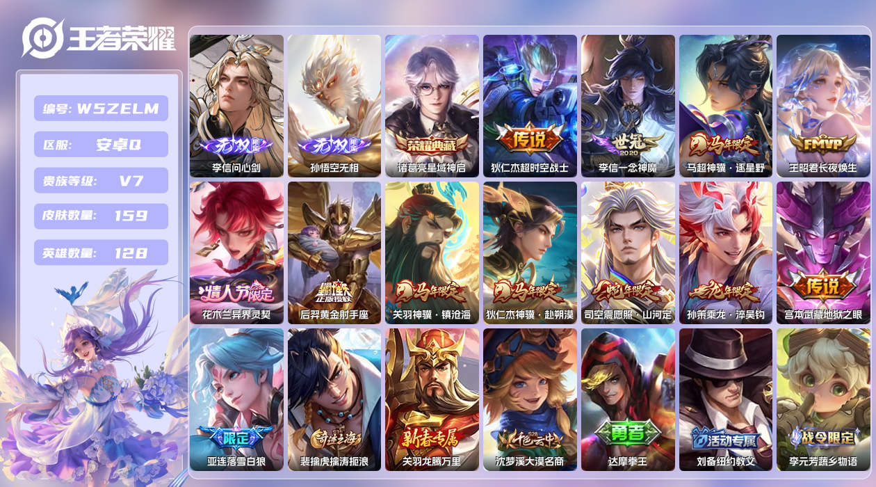王者荣耀账号安卓QQ【L】安卓手Q167区159皮1典藏12传说2无双 营地ID1852575937(可二次)V7荣耀王