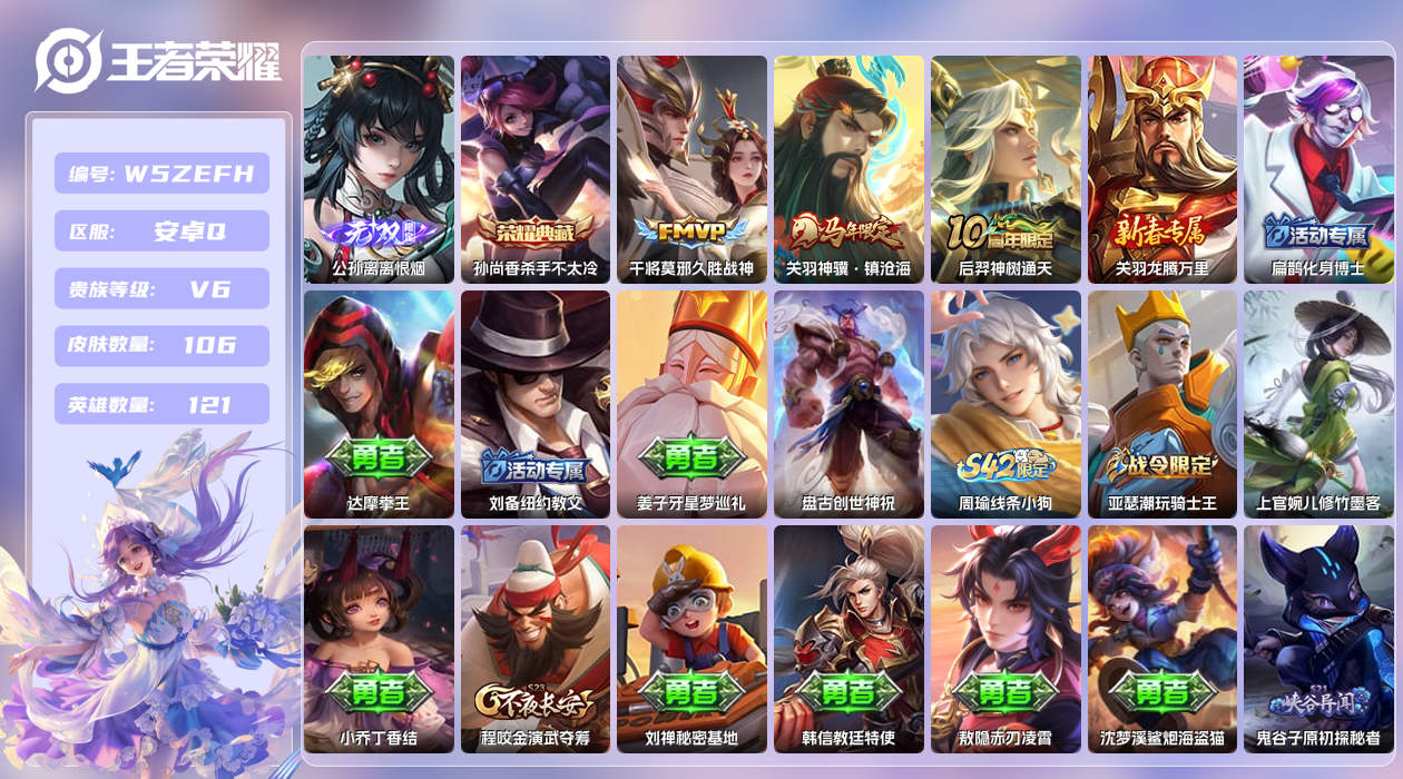 王者荣耀账号安卓QQ【L】安卓手Q338区106皮1珍品传说1典藏3传说1无双 营地ID2120570110(不可二次)