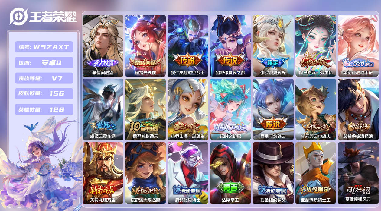 王者荣耀账号安卓QQ【L】安卓手Q28区156皮1典藏10传说1无双 营地ID56584502(可二次)V7无双王者 [