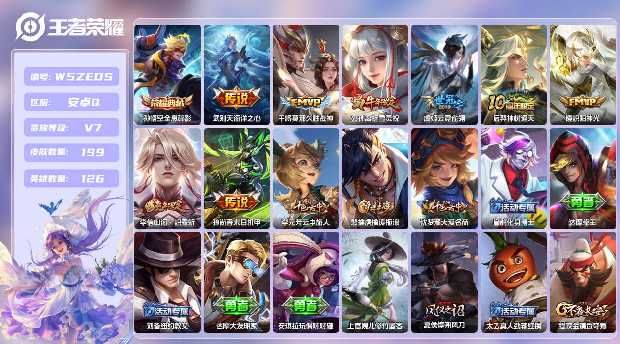 王者荣耀账号安卓QQ【Q】安卓手Q522区199皮1珍品传说1典藏9传说0无双 营地ID471959219(不可二次)V