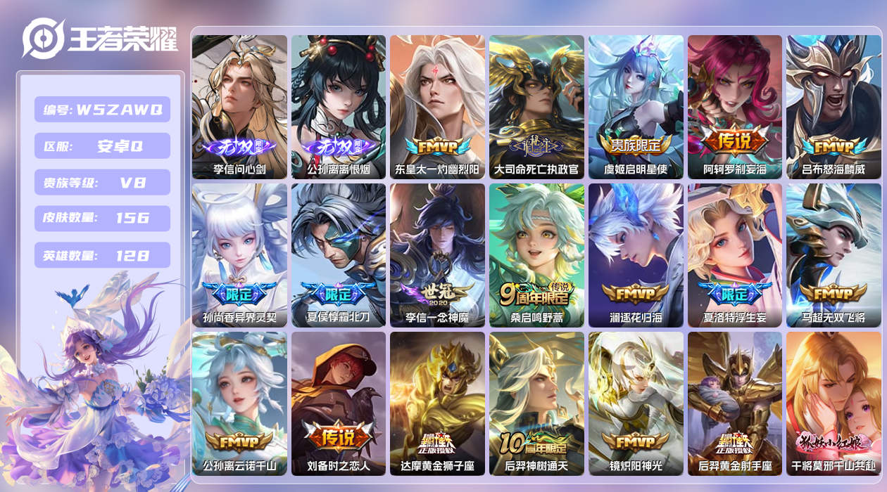 王者荣耀账号安卓QQ【N】安卓手Q511区156皮2珍品传说0典藏26传说2无双 营地ID1644182917(不可二次