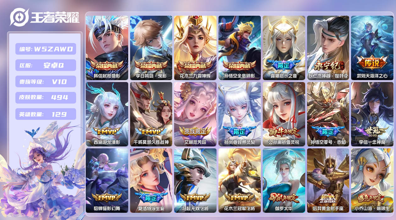 王者荣耀账号安卓QQ【L】安卓手Q15区494皮5典藏62传说0无双4星元 1天幕29按键4签名20印记 营地ID339
