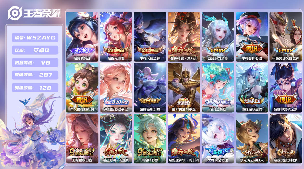 王者荣耀账号安卓QQ【Q】安卓手Q379区287皮1珍品传说2典藏16传说1无双 营地ID1838618697(不可二次