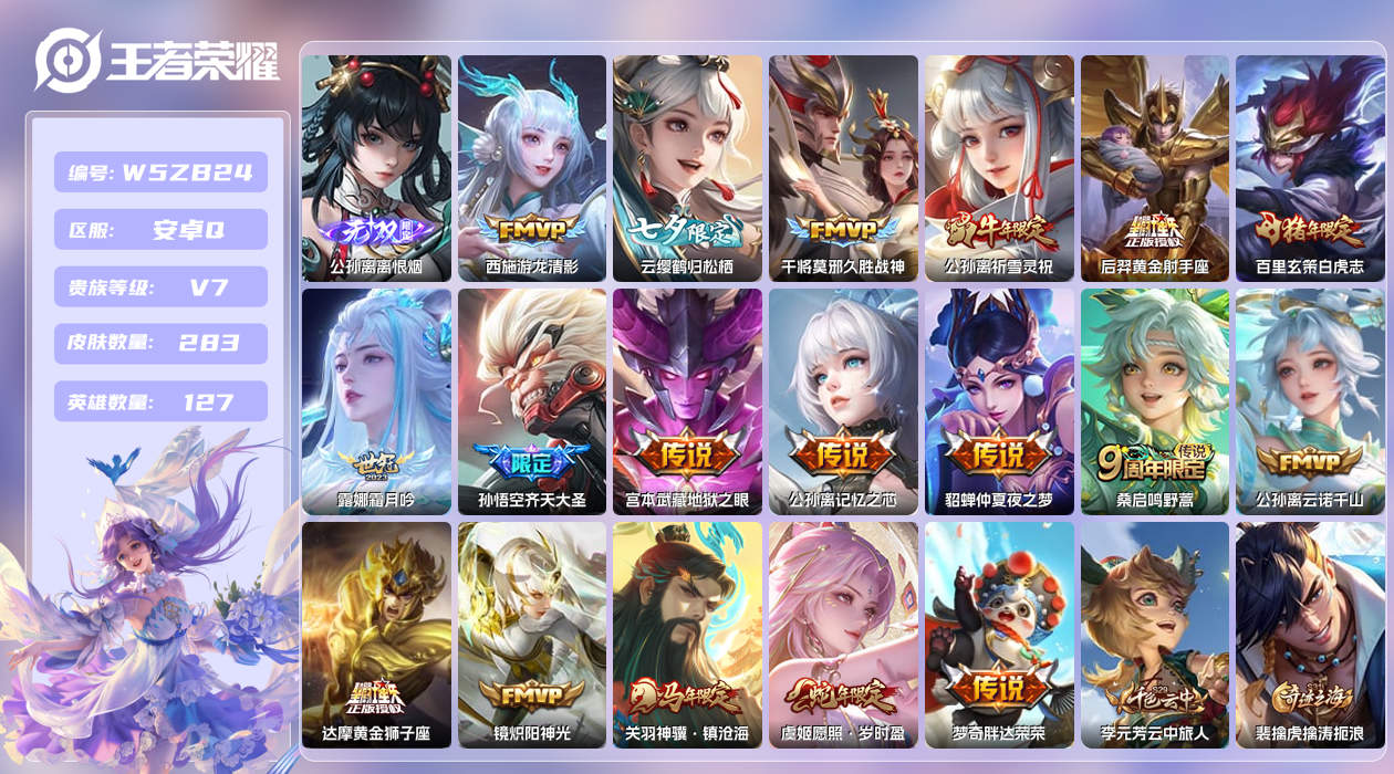 王者荣耀账号安卓QQ【Q】安卓手Q412区283皮0典藏18传说1无双 公孙离万战金标 营地ID1810554051(可