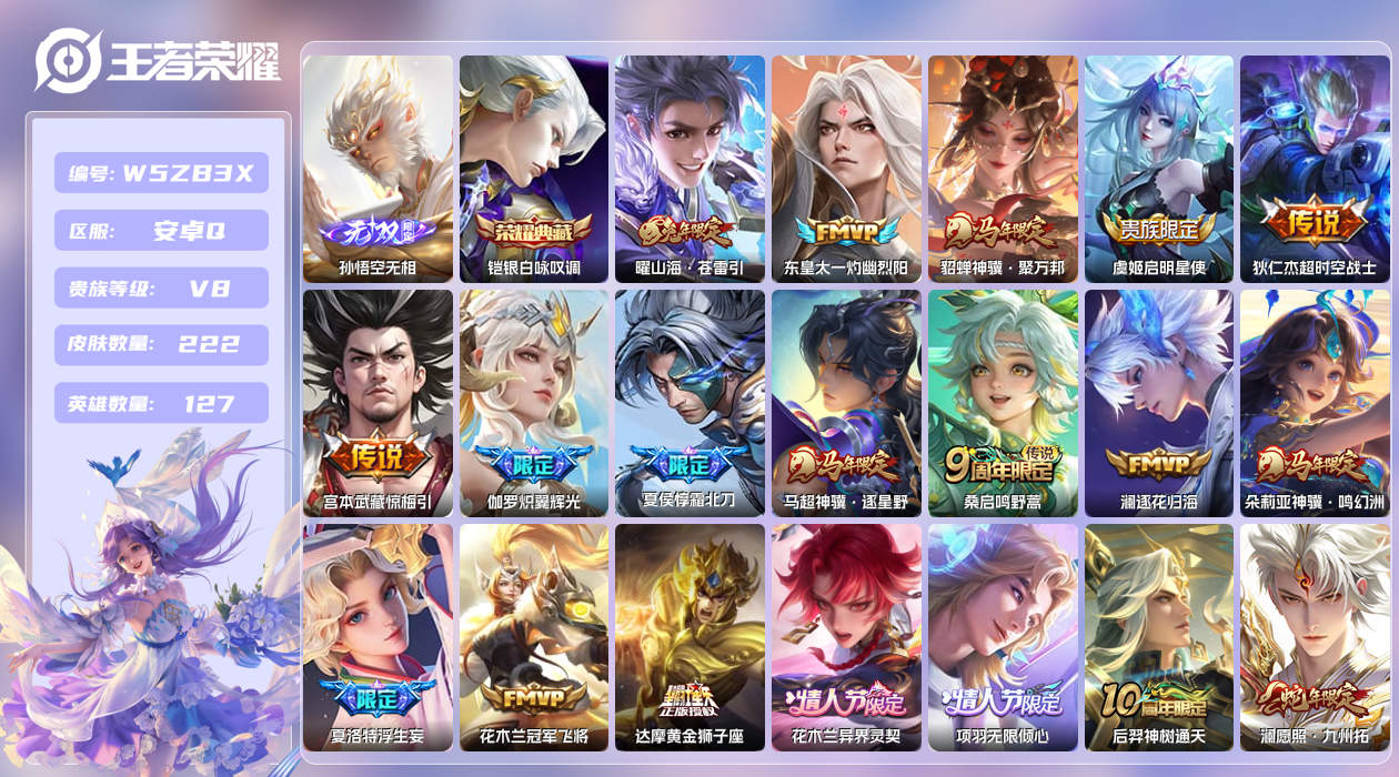 王者荣耀账号安卓QQ【L】安卓手Q393区222皮1珍品传说1典藏25传说1无双 营地ID1710418566(不可二次