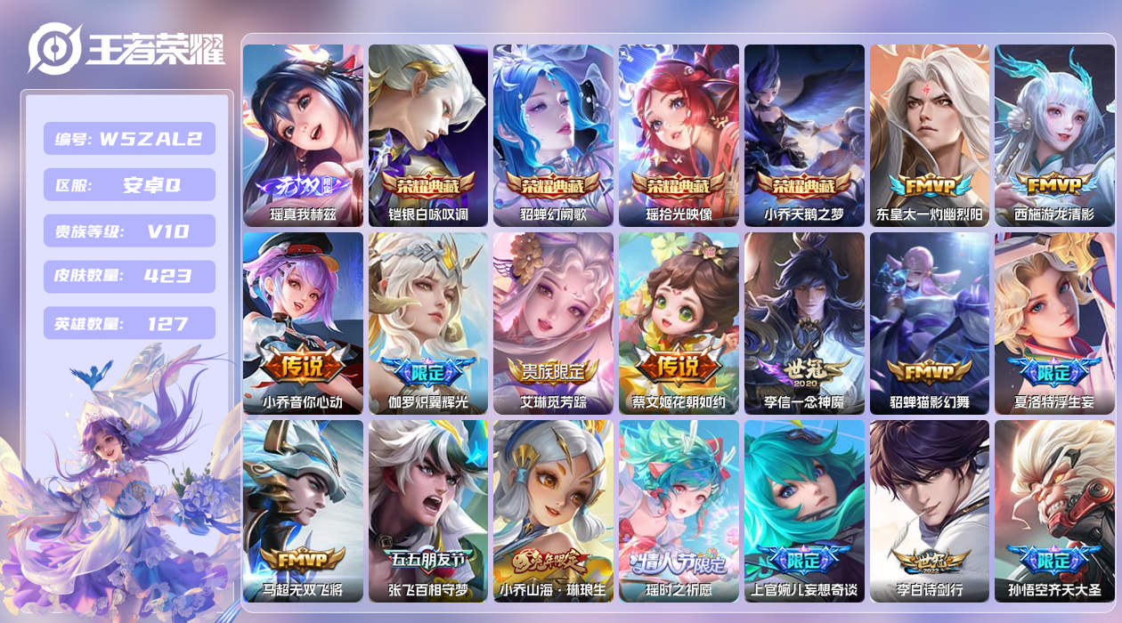 王者荣耀账号安卓QQ【N】安卓手Q425区423皮2珍品传说4典藏45传说1无双4星元13印记3天幕16按键4签名 时之