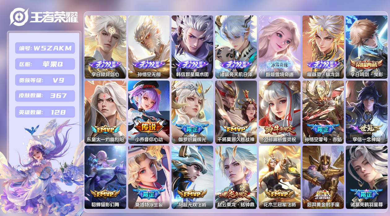 王者荣耀账号苹果QQ【Q】苹果手Q146区367皮3珍品传说1典藏50传说6无双3星元12印记1天幕30按键4签名 营地