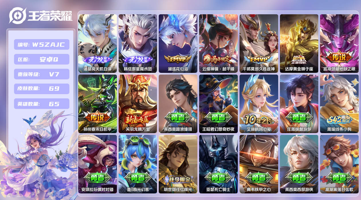 王者荣耀账号安卓QQ【Q】安卓手Q483区69皮0典藏6传说2无双 营地ID1599028986(不可二次)V7至尊星耀