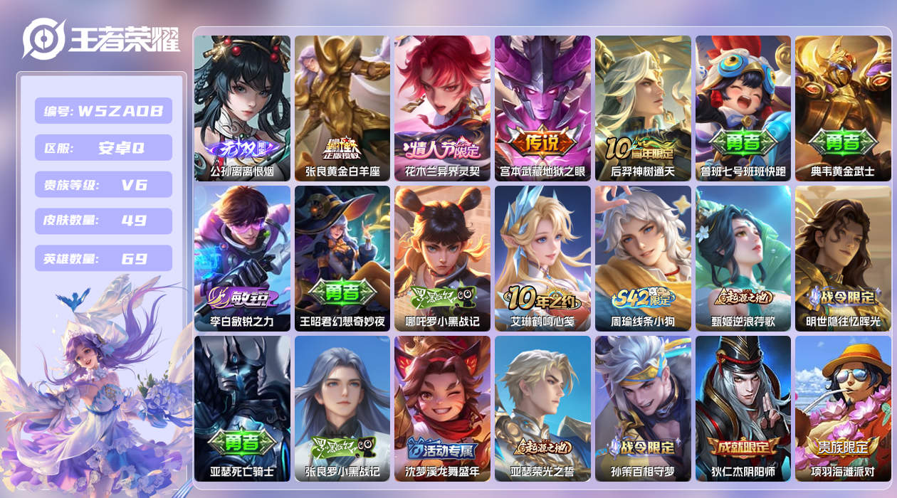 王者荣耀账号安卓QQ【Q】安卓手Q527区49皮0典藏4传说1无双 营地ID1572075625(不可二次)V6QQ钱包
