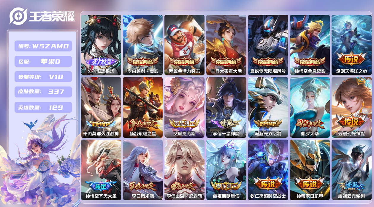 王者荣耀账号苹果QQ【L】苹果手Q121区337皮2珍品传说6典藏23传说1无双 营地ID2129013547(不可二次