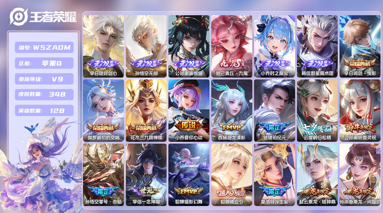 王者荣耀账号苹果QQ【N】苹果手Q134区348皮3典藏50传说6无双2星元1天幕36按键6签名8印记  营地ID186