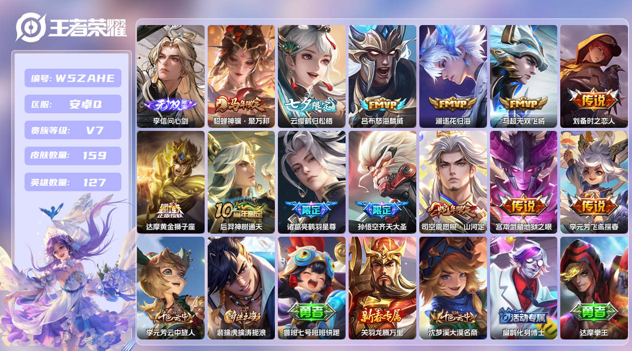 王者荣耀账号安卓QQ【N】安卓手Q423区159皮0典藏13传说1无双 营地ID1809836718(可二次)V7荣耀王