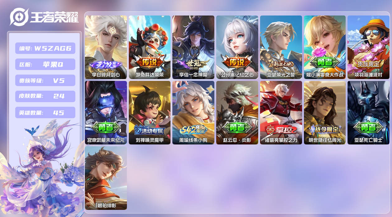 王者荣耀账号苹果QQ【N】苹果手Q143区24皮0典藏3传说1无双 营地ID1561406578(不可二次)V5最强王者