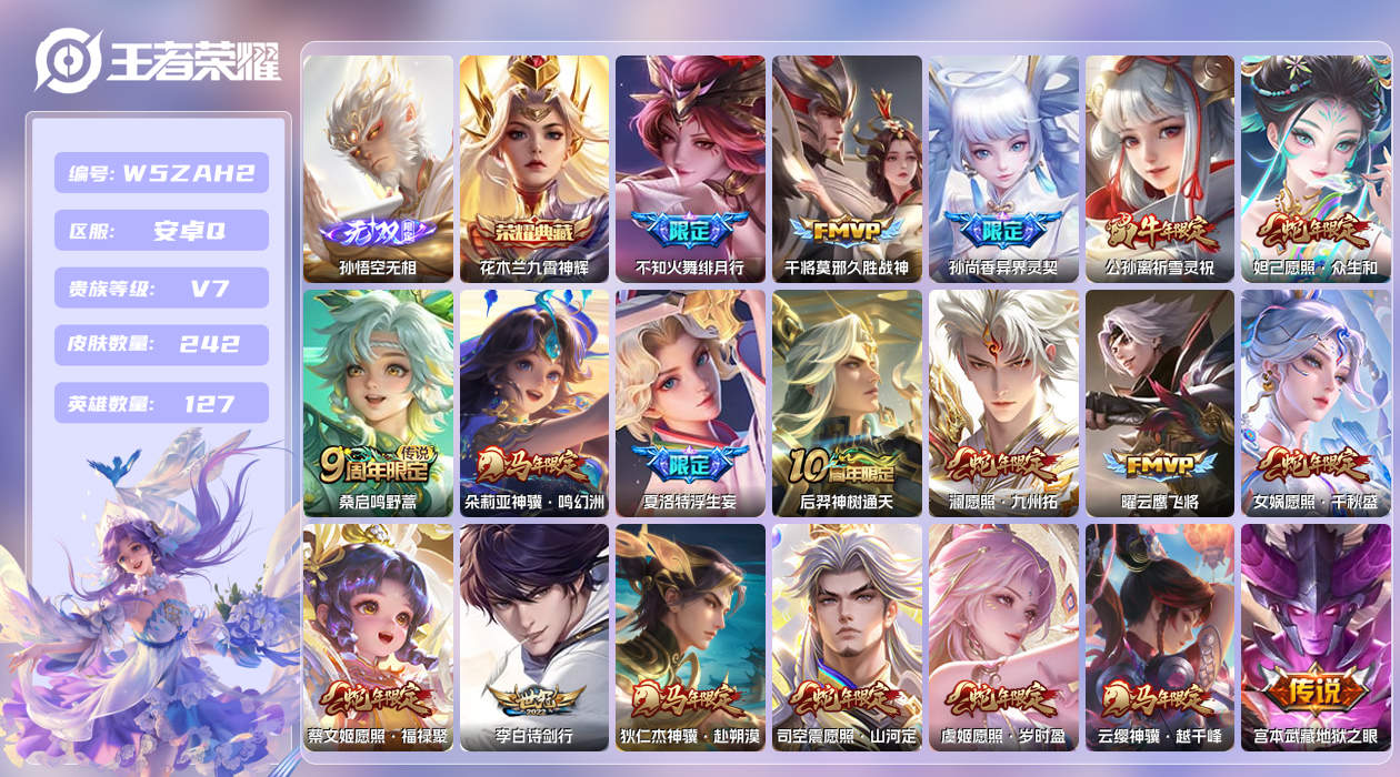 王者荣耀账号安卓QQ【X】安卓手Q326区242皮2珍品传说1典藏21传说1无双 营地ID1754026732(不可二次