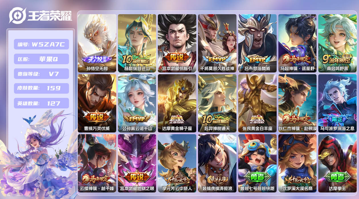 王者荣耀账号苹果QQ【N】苹果手Q137区159皮0典藏15传说1无双 营地ID491426254(可二次)V7非凡王者