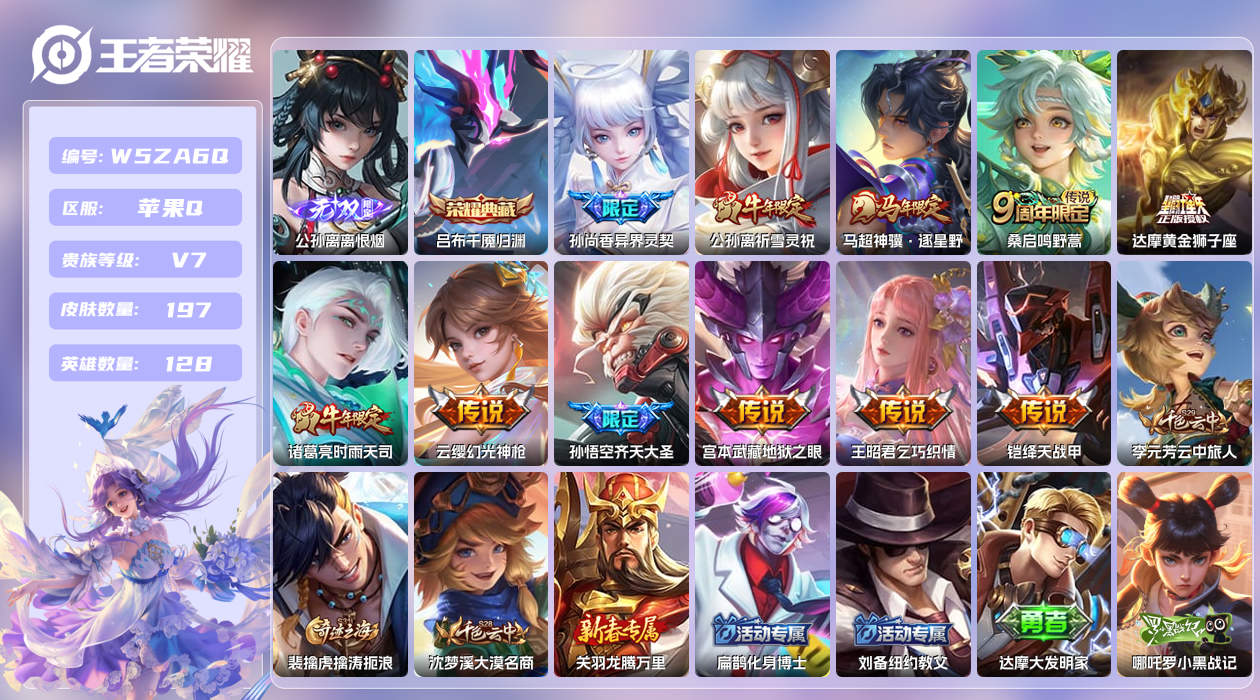 王者荣耀账号苹果QQ【H】苹果手Q136区197皮1珍品传说1典藏11传说1无双 营地ID2137991300(不可二次