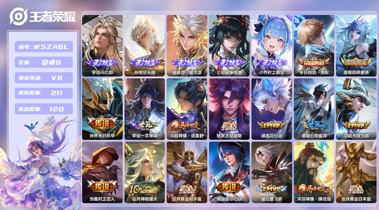 王者荣耀账号安卓QQ【H】安卓手Q474区211皮1珍品传说1典藏21传说5无双 营地ID1754624023(不可二次