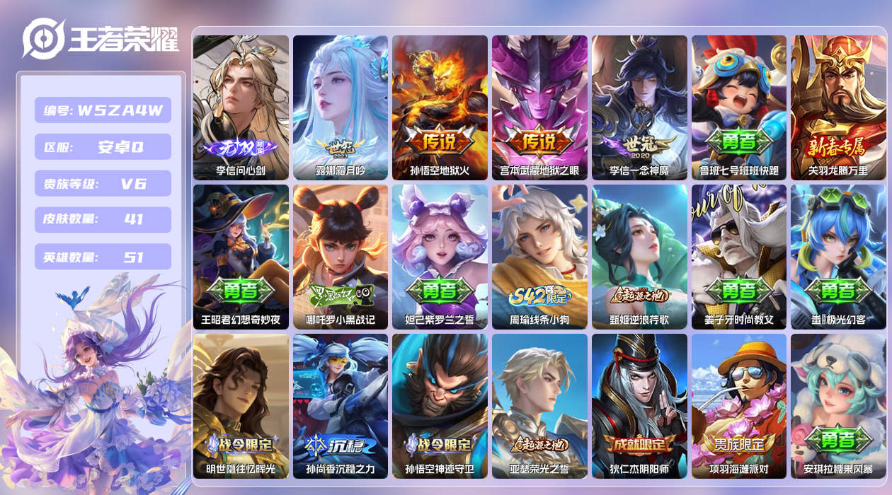 王者荣耀账号安卓QQ【X】安卓手Q516区41皮0典藏4传说1无双 营地ID1592162033(不可二次)V6至尊星耀