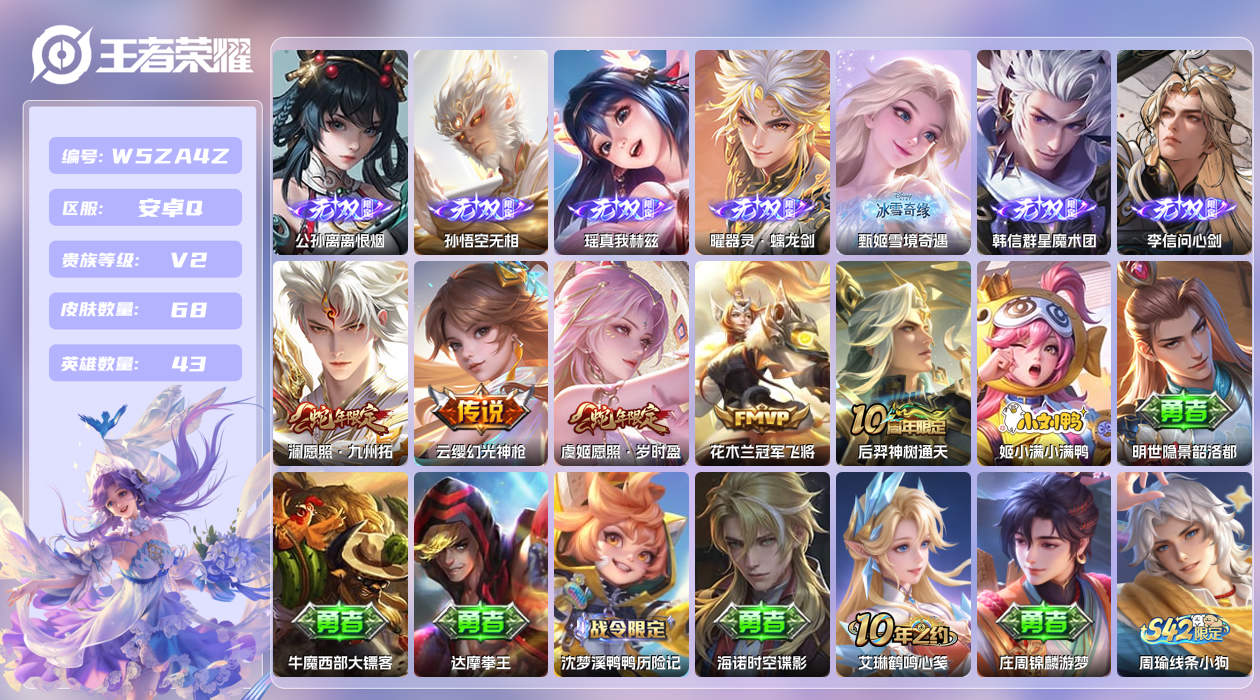 王者荣耀账号安卓QQ【Q】安卓手Q506区68皮1珍品传说0典藏5传说7无双5按键4印记 营地ID1548558700(
