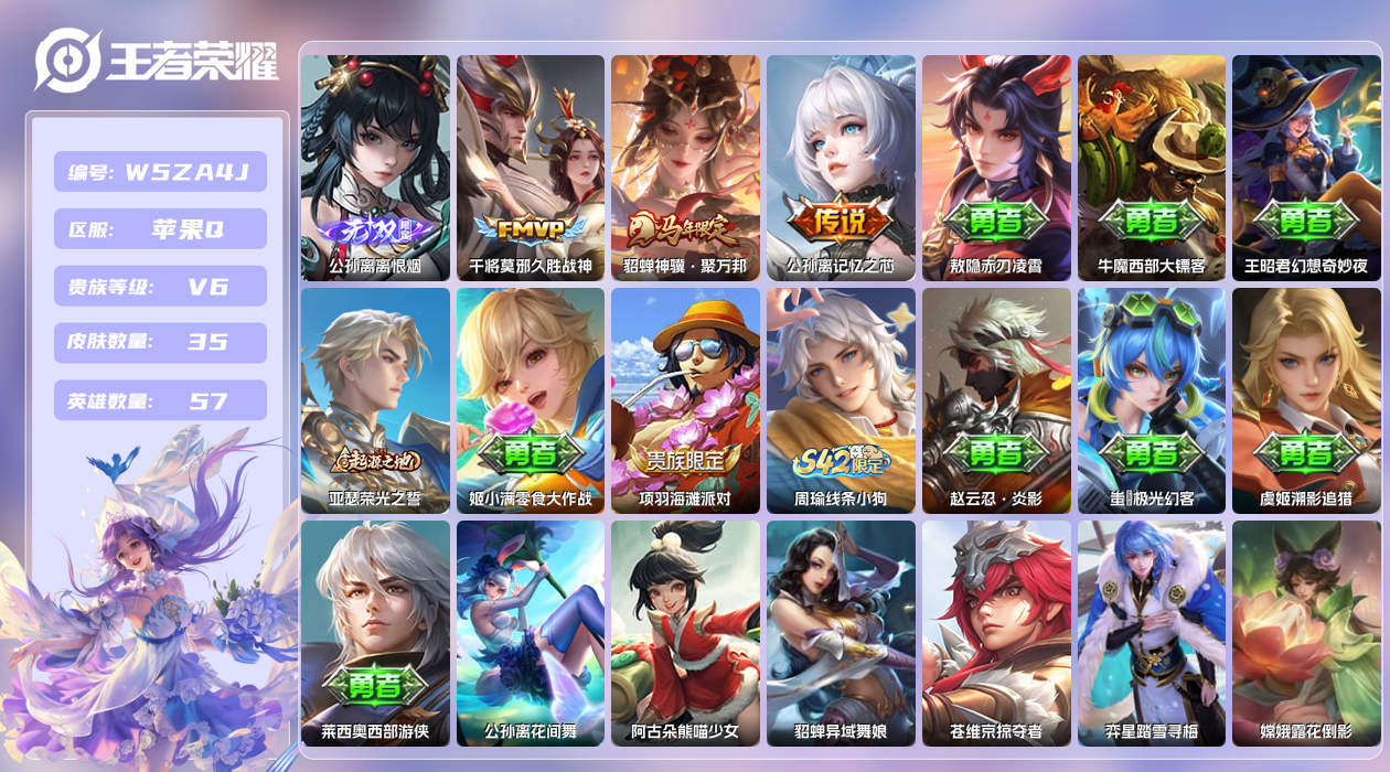 王者荣耀账号苹果QQ【H】苹果手Q144区35皮1珍品传说0典藏3传说1无双 营地ID1536250207(不可二次)V