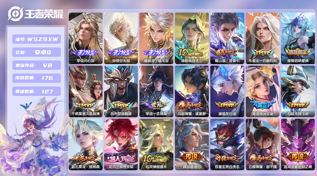 王者荣耀账号安卓QQ【N】安卓手Q191区176皮0典藏19传说3无双 营地ID493104635(可二次)V8至圣王者