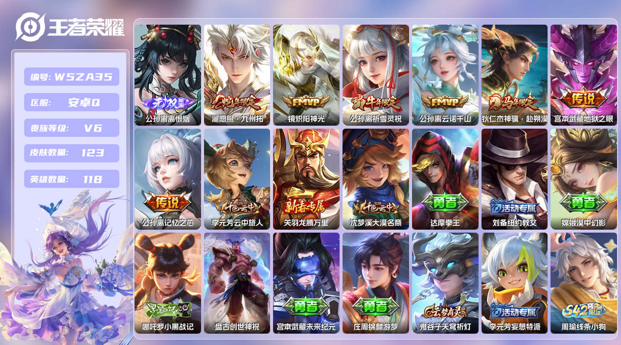 王者荣耀账号安卓QQ【H】安卓手Q433区123皮0典藏7传说1无双 营地ID1787243713(不可二次)V6荣耀王