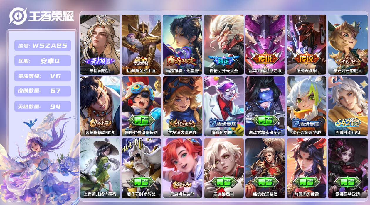 王者荣耀账号安卓QQ【X】安卓手Q422区67皮0典藏5传说1无双 钱包无法注销，不影响正常游戏 营地ID1823515