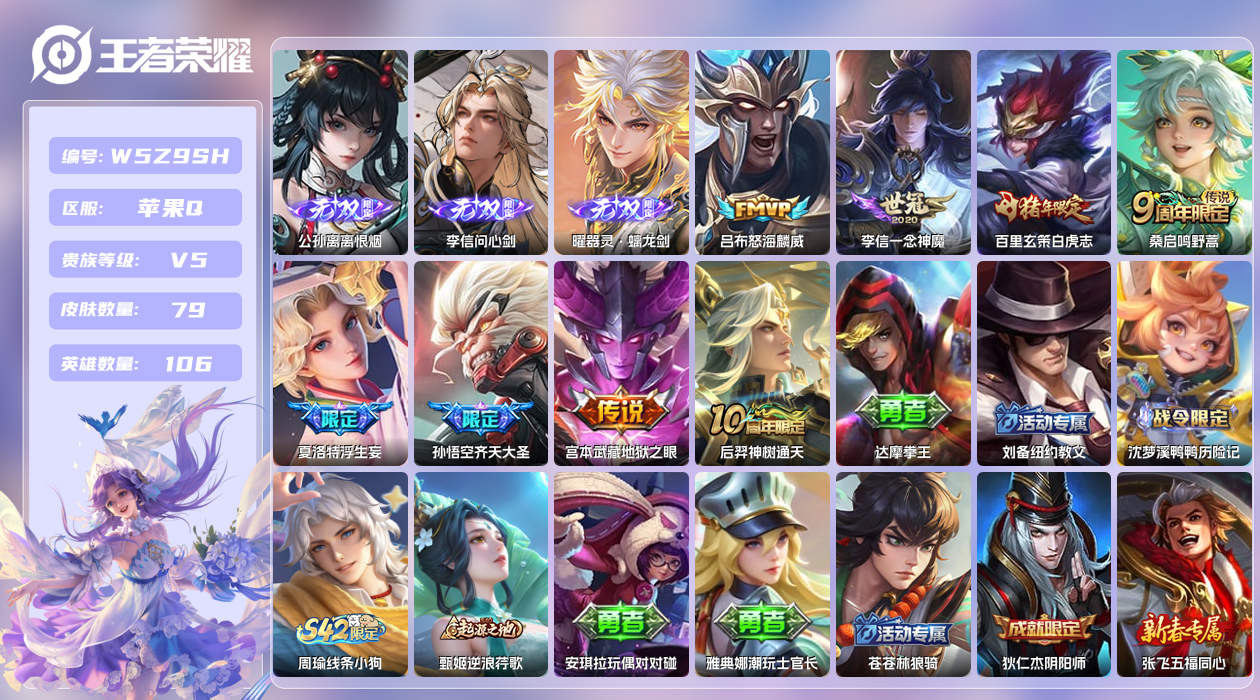 王者荣耀账号苹果QQ【H】苹果手Q133区79皮0典藏8传说3无双 万战金标李信 金标曹操  营地ID161548751