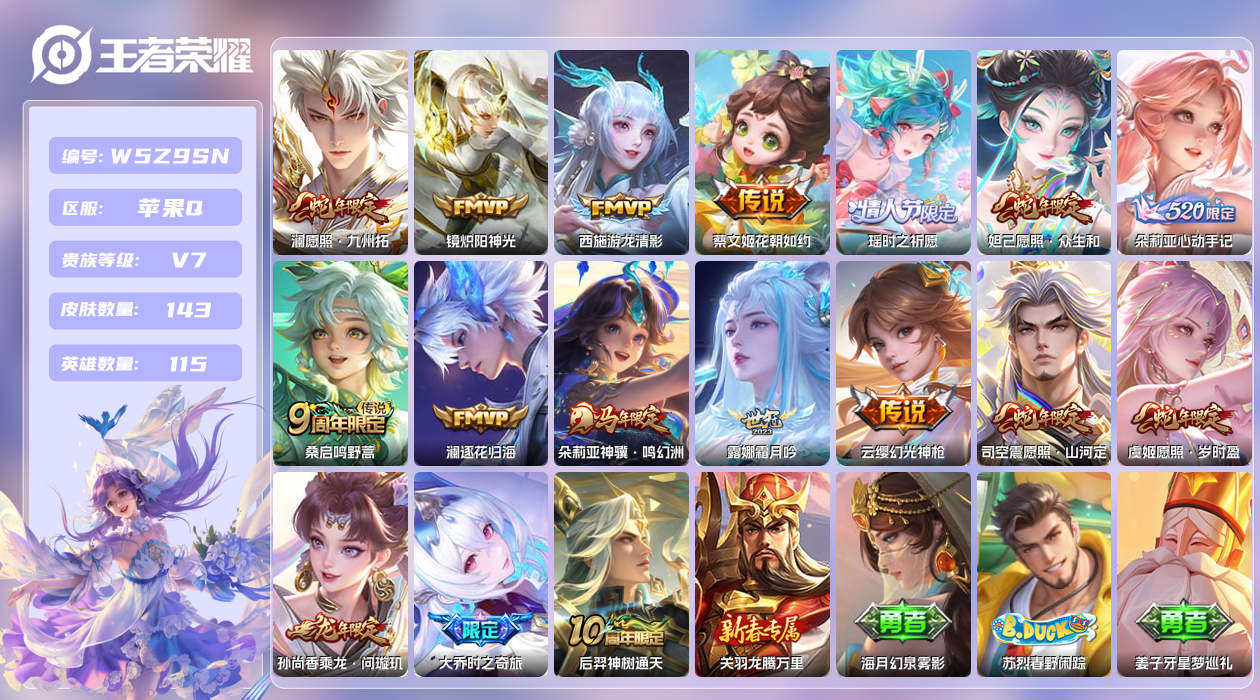 王者荣耀账号苹果QQ【H】苹果手Q131区143皮1珍品传说0典藏17传说0无双 营地ID1691879734(不可二次