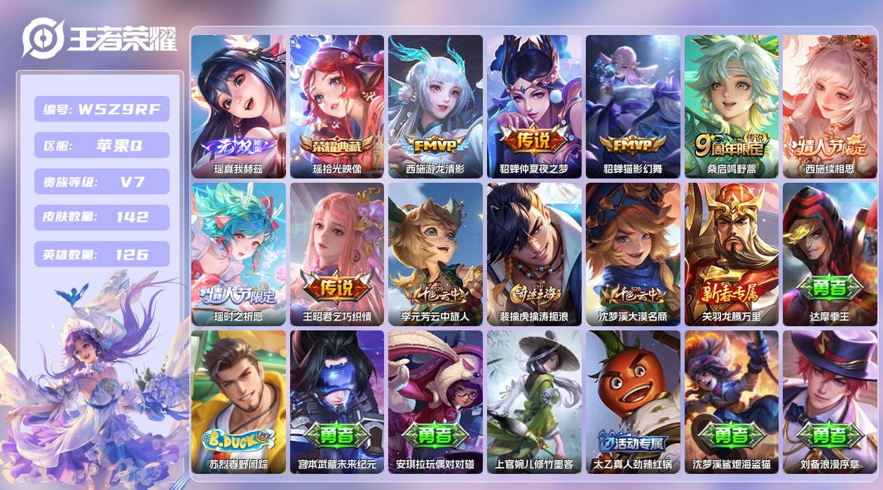 王者荣耀账号苹果QQ【H】苹果手Q136区142皮1珍品传说1典藏8传说1无双 营地ID1698113529(不可二次)