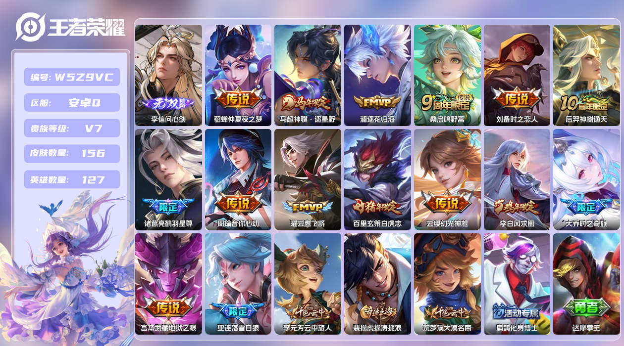 王者荣耀账号安卓QQ【X】安卓手Q398区156皮0典藏15传说1无双 营地ID1786990374(不可二次)V7非凡